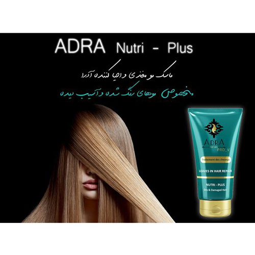 ماسک ترمیم کننده موهای خشک و آسیب دیده آدرا مدل PRO V حجم 150 میلی لیتر